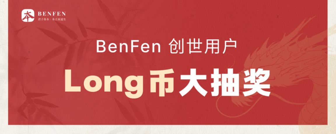 BenFen Long